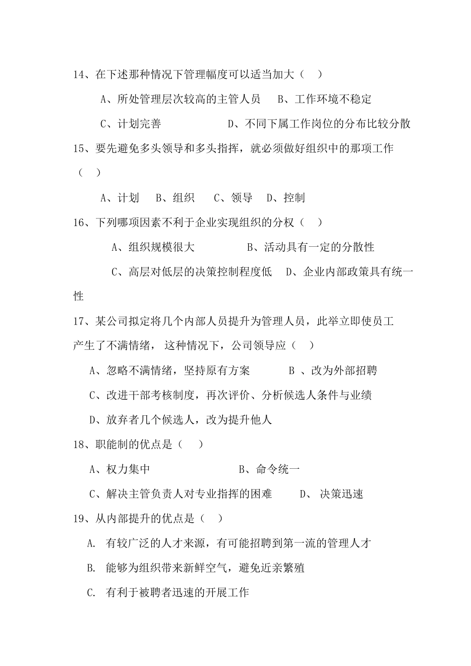 第四章--组织职能_第3页