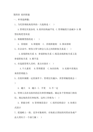 第四章--组织职能