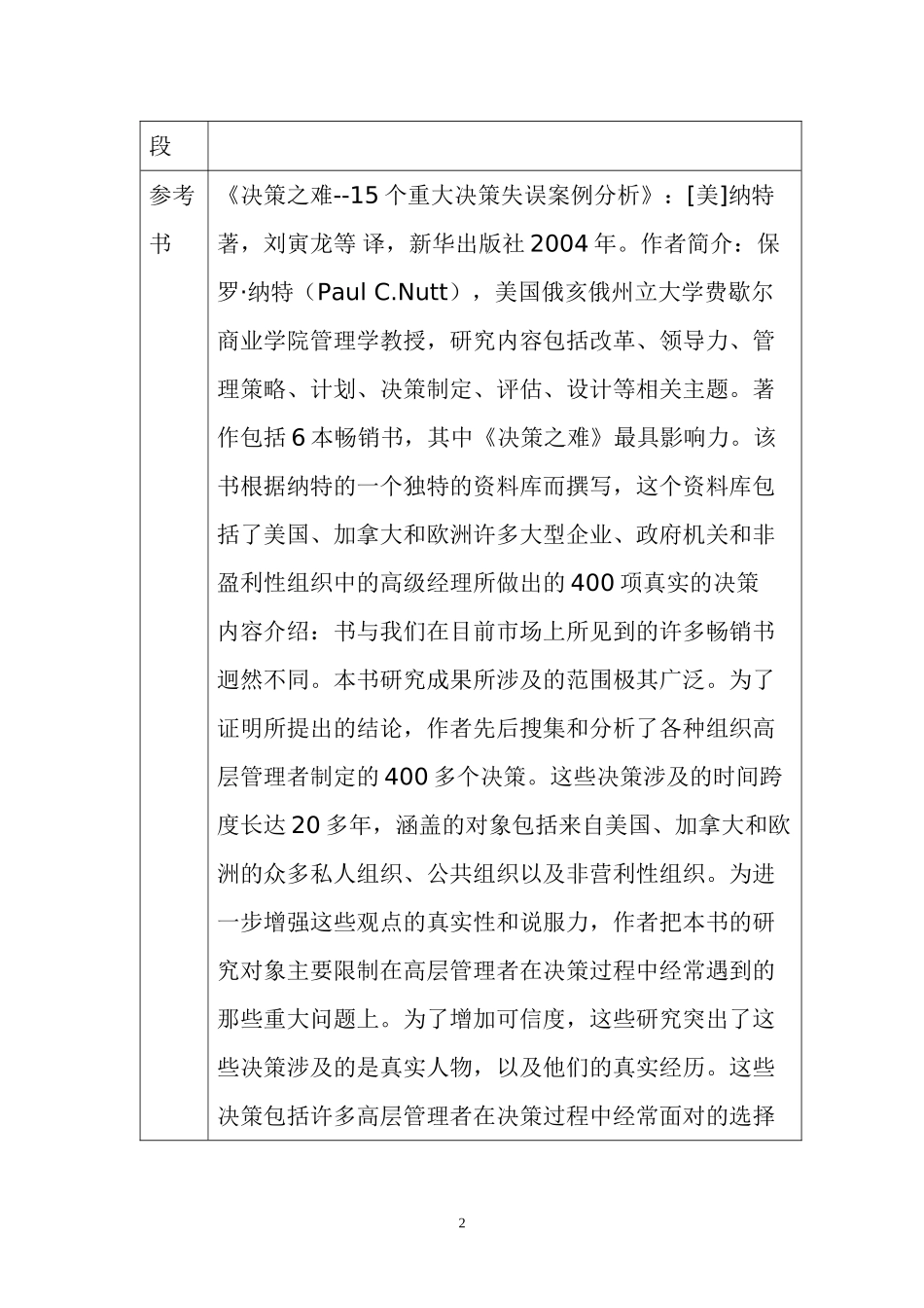 第五章-------组织的决策_第2页