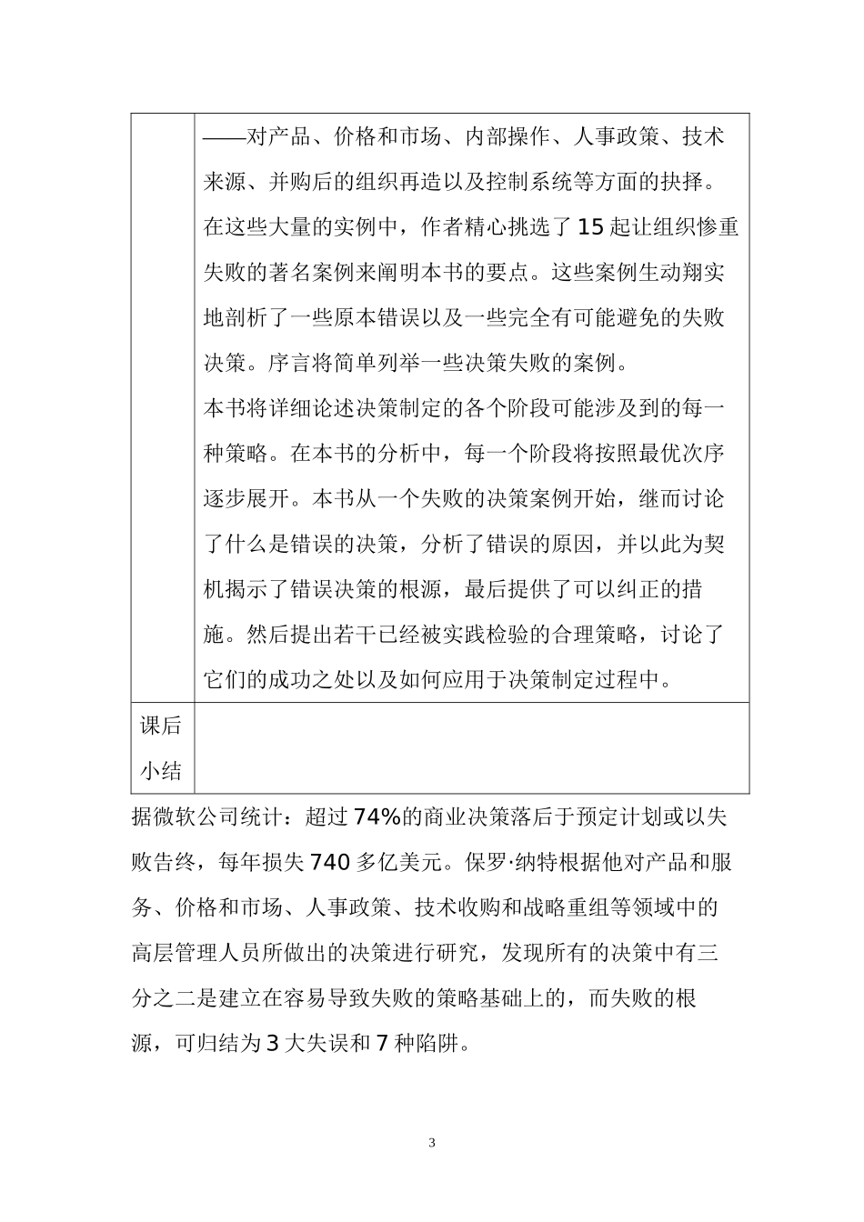 第五章-------组织的决策_第3页