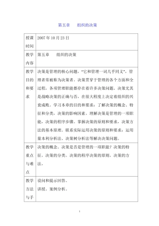 第五章-------组织的决策