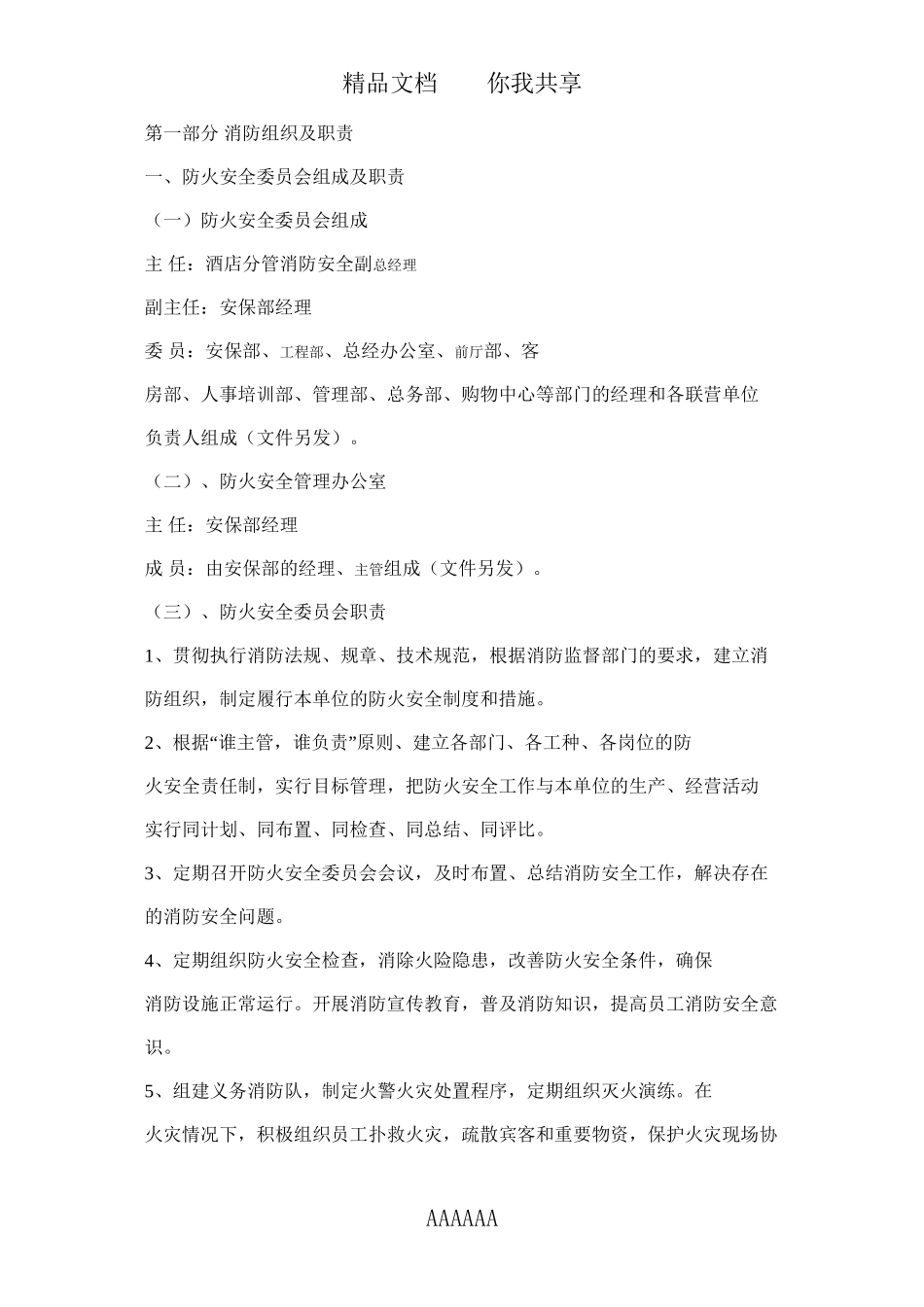 第一部分-消防组织及职责_第1页