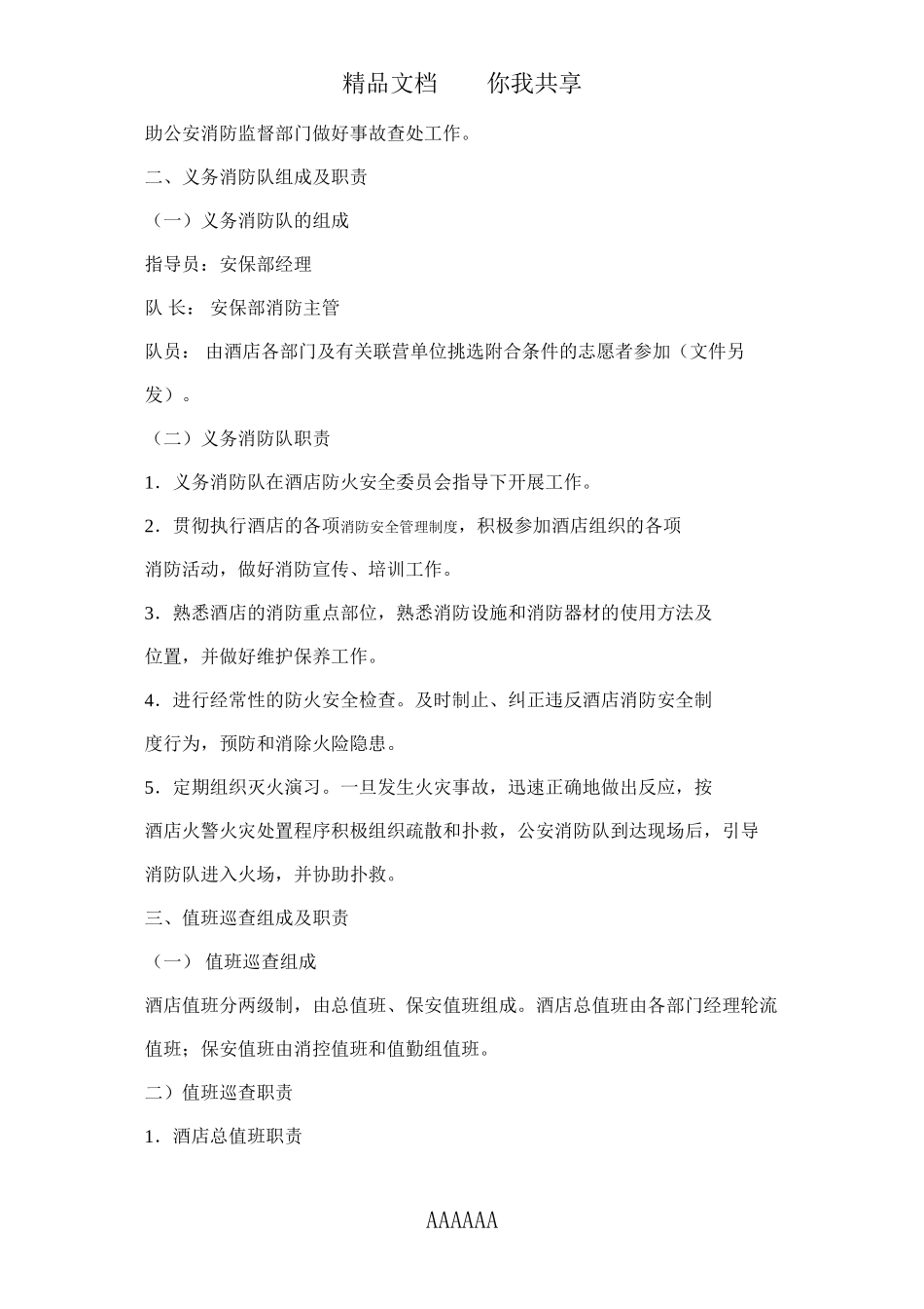 第一部分-消防组织及职责_第2页