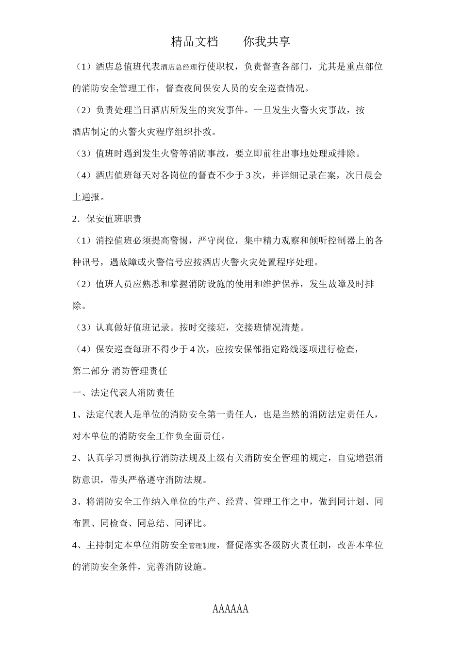 第一部分-消防组织及职责_第3页