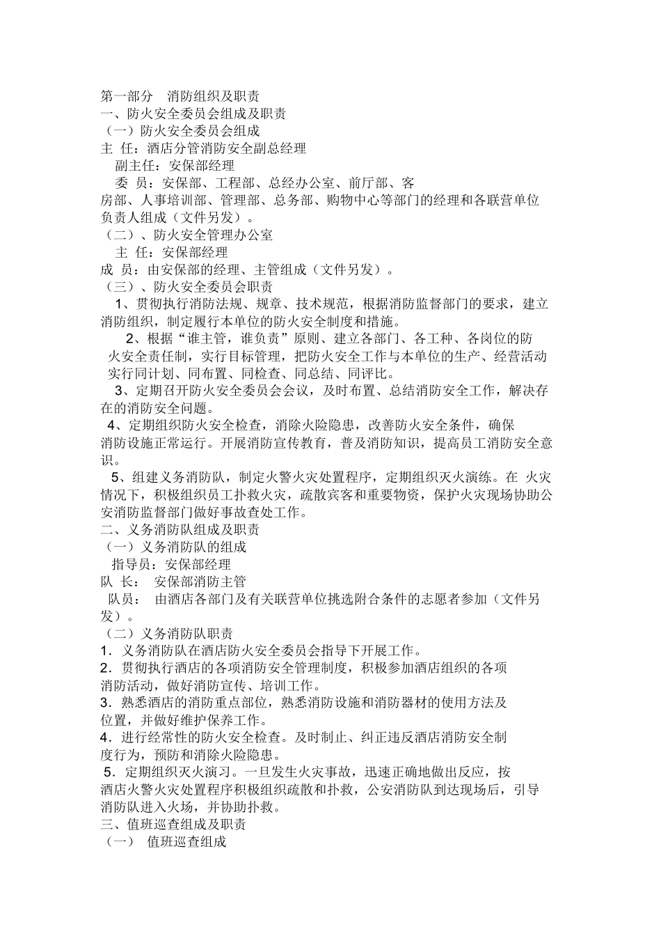 第一部分--消防组织及职责_第1页