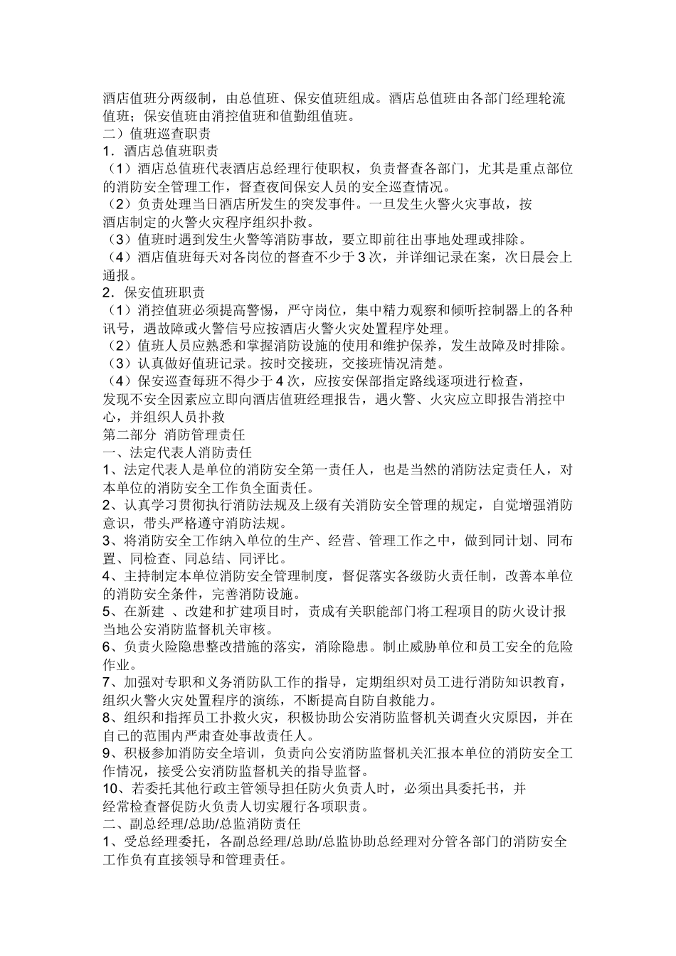 第一部分--消防组织及职责_第2页