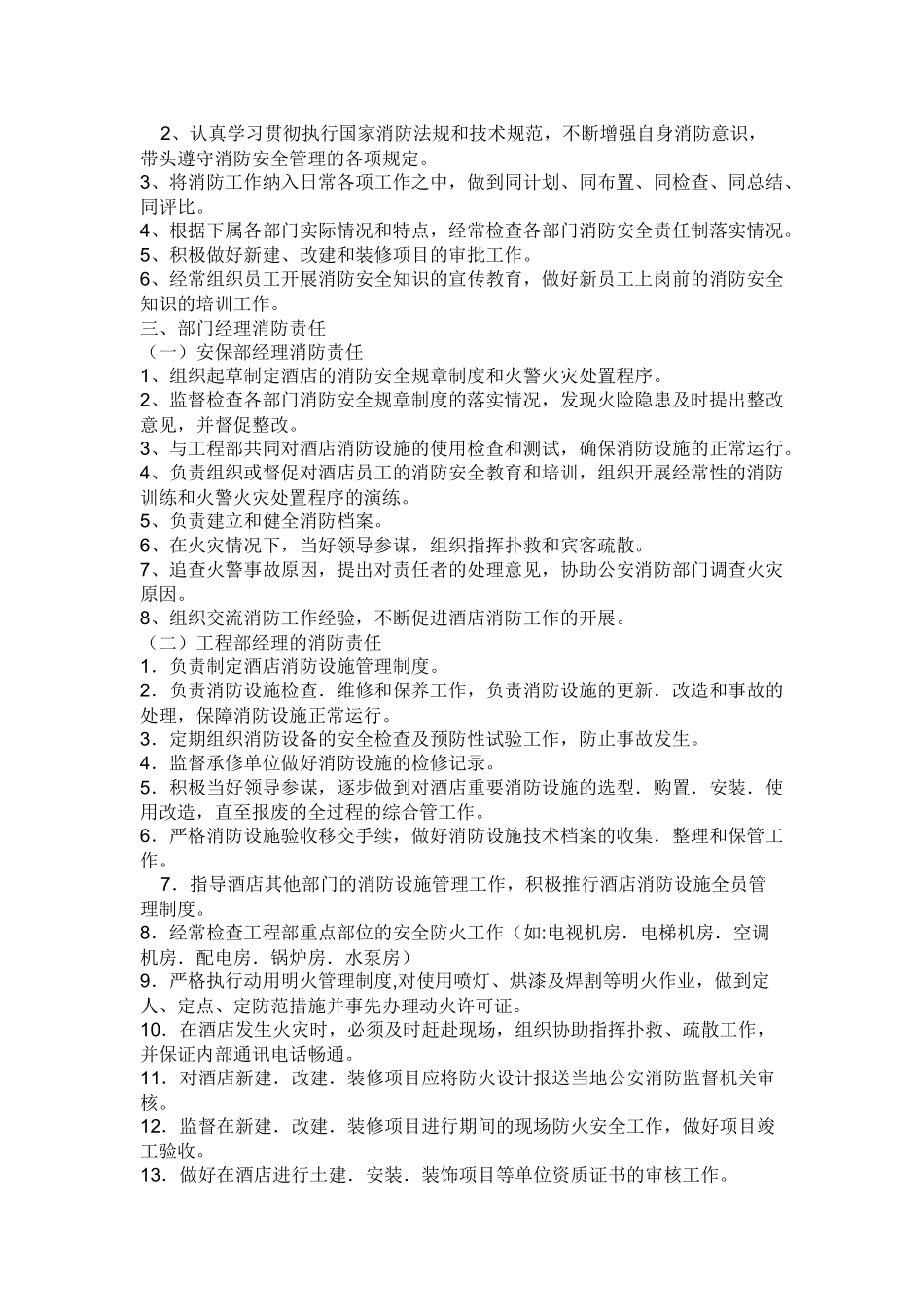 第一部分--消防组织及职责_第3页