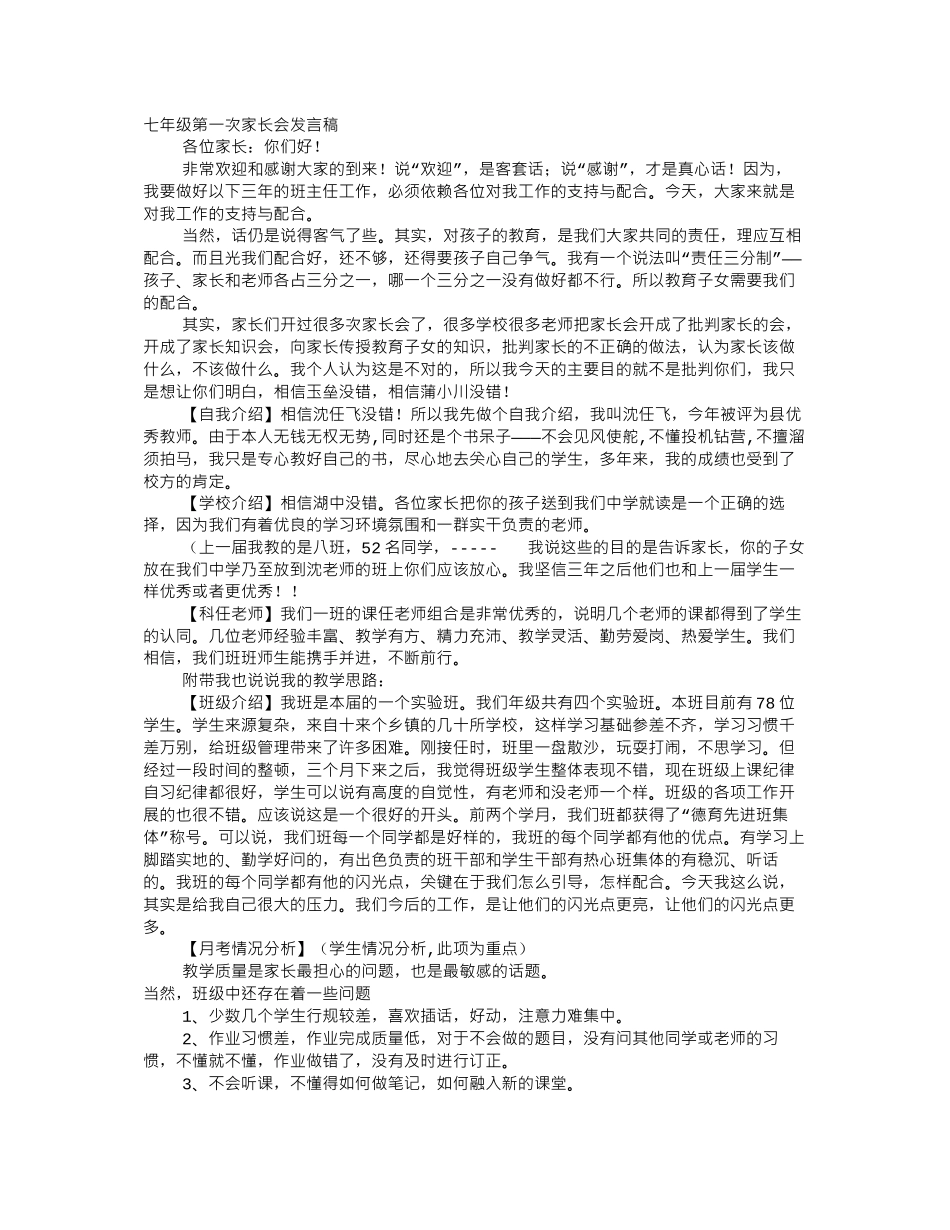 第一次家长会演讲的客套话_第1页