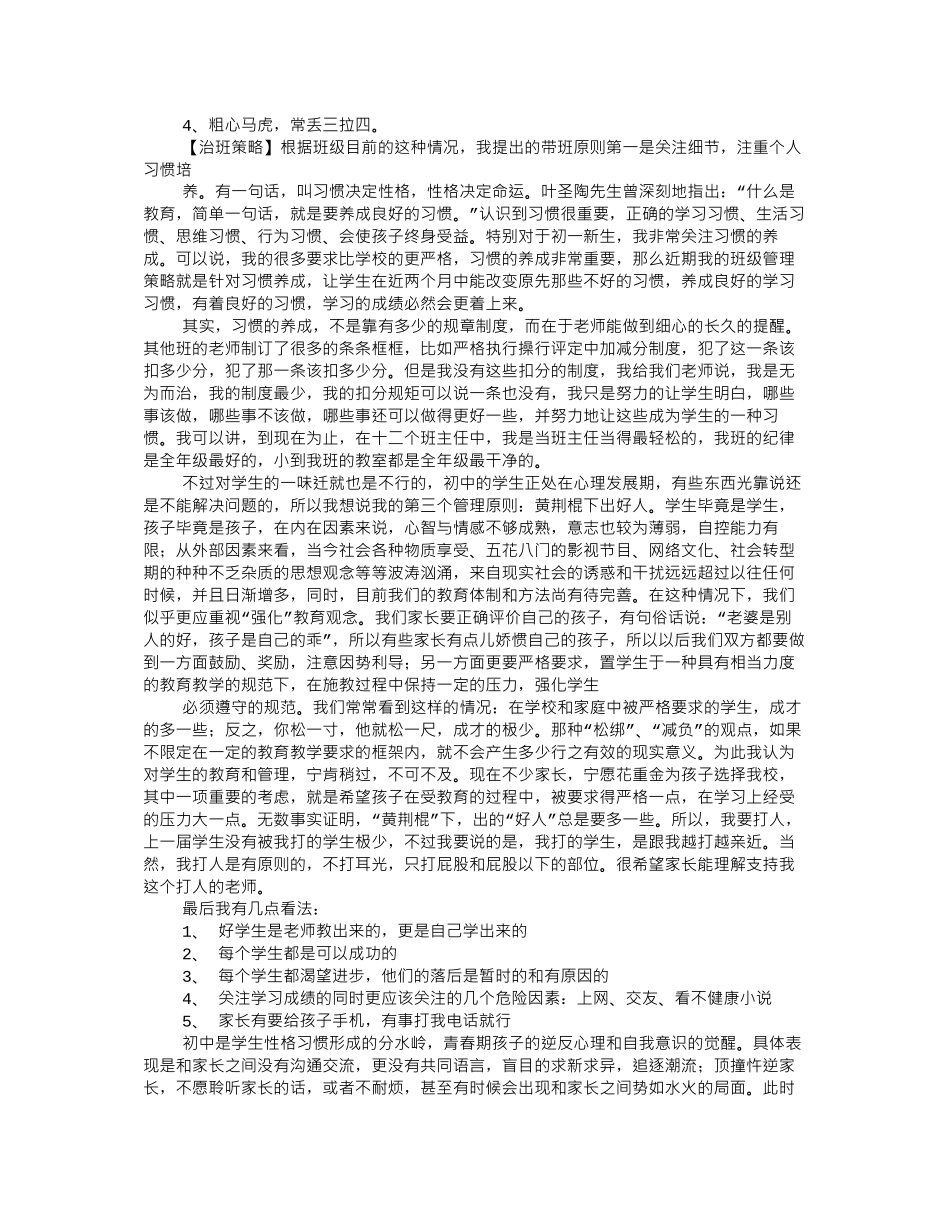 第一次家长会演讲的客套话_第2页