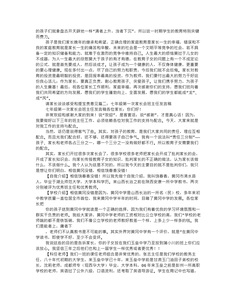 第一次家长会演讲的客套话_第3页