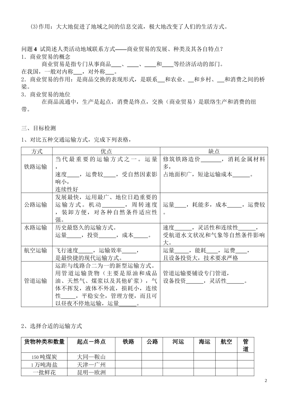 第一节-人类活动地域联系的主要方式学案_第2页