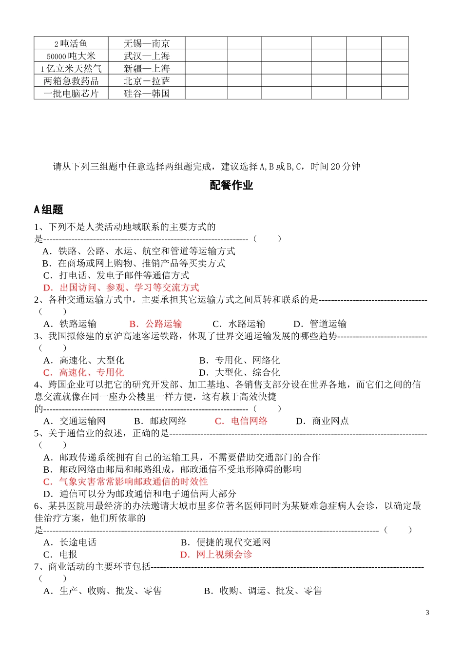第一节-人类活动地域联系的主要方式学案_第3页