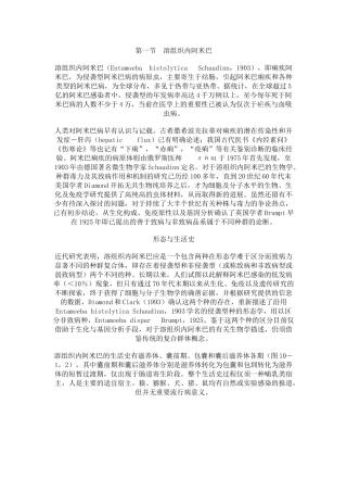 第一节-溶组织内阿米巴
