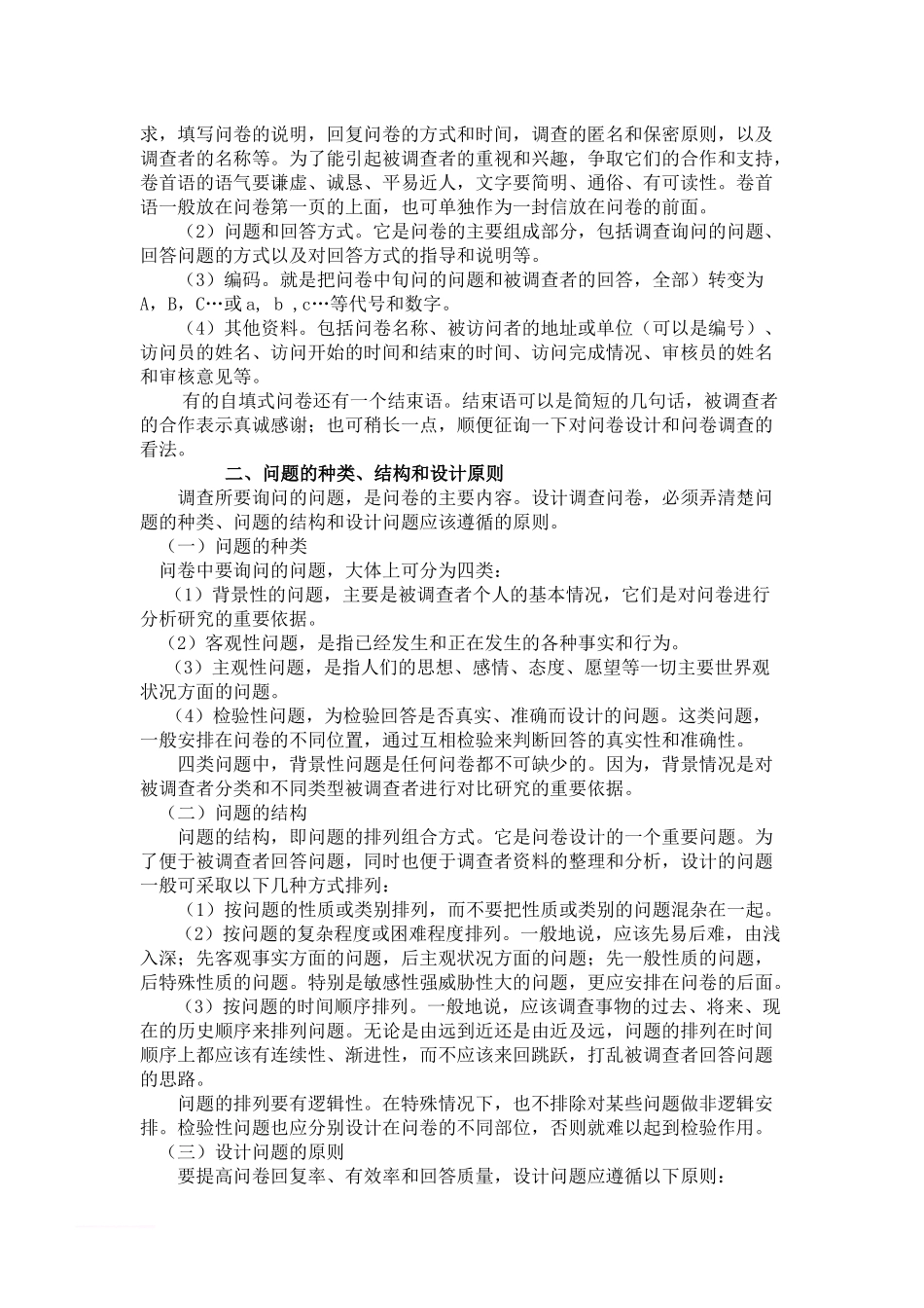 第一节--问卷调查法的概念和种类_第2页