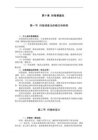 第一节--问卷调查法的概念和种类