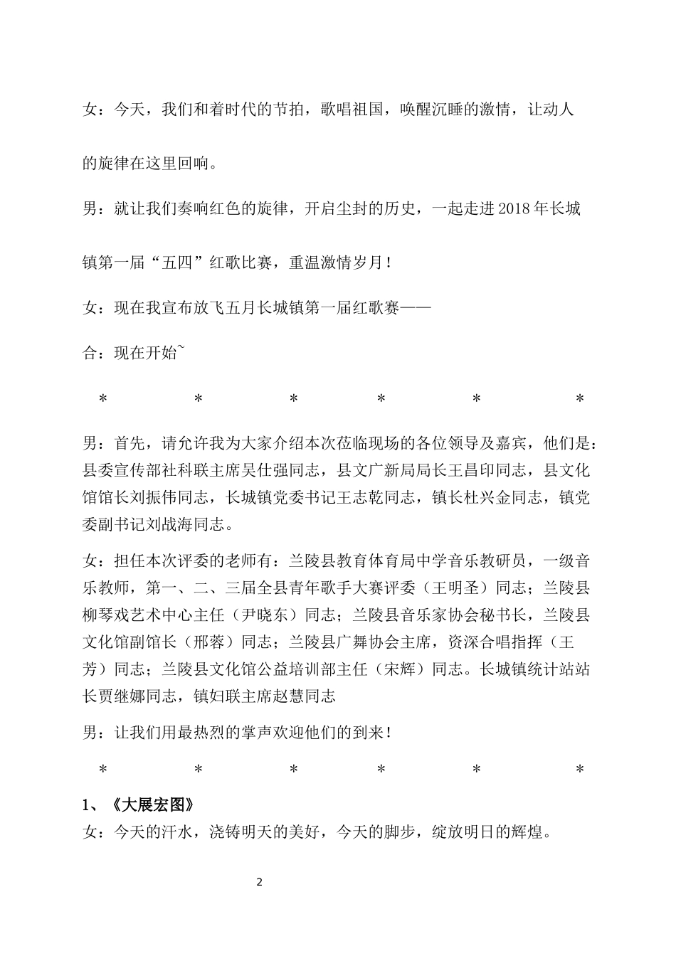 第一届五四红歌比赛主持稿-(最新)_第2页