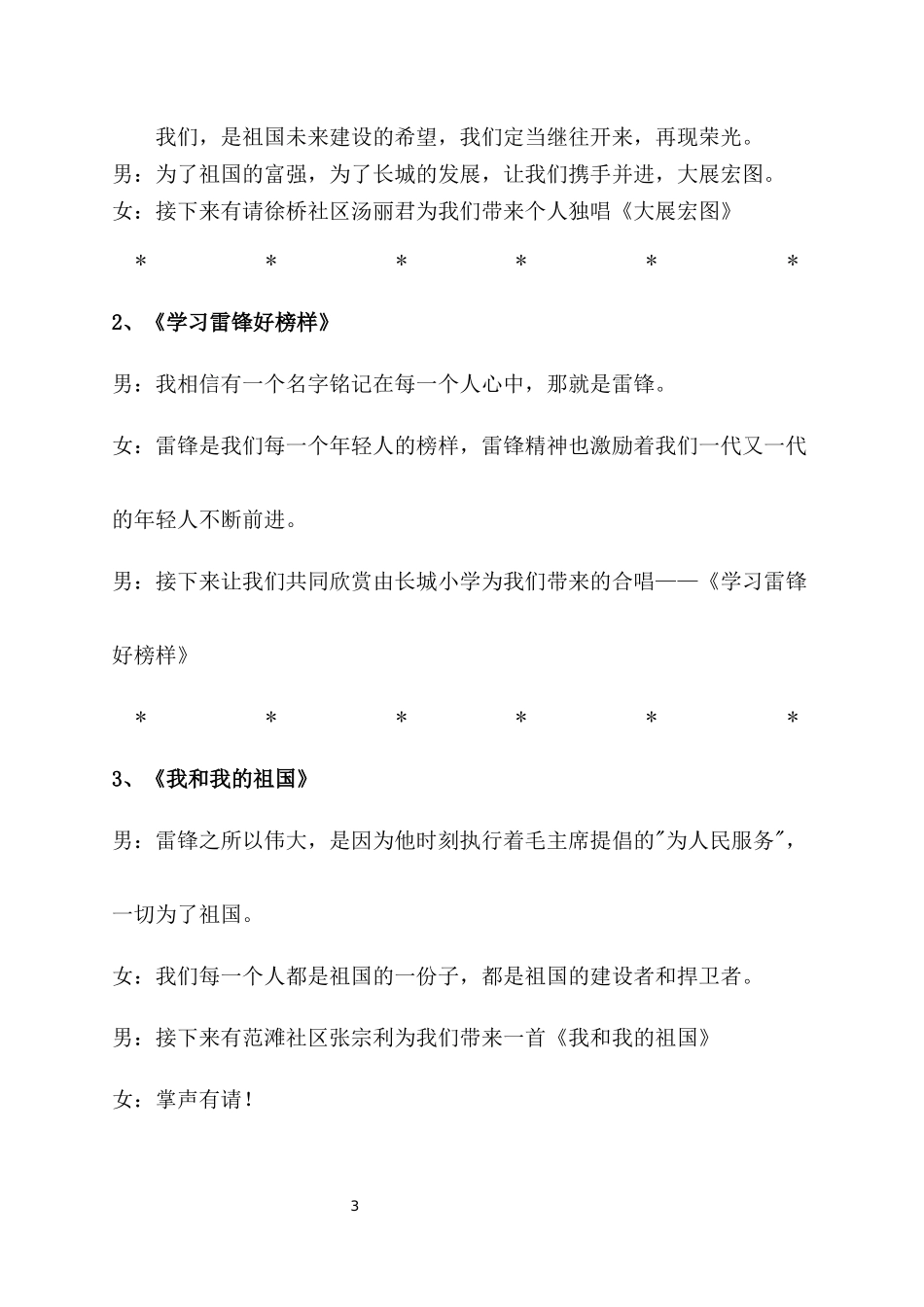 第一届五四红歌比赛主持稿-(最新)_第3页