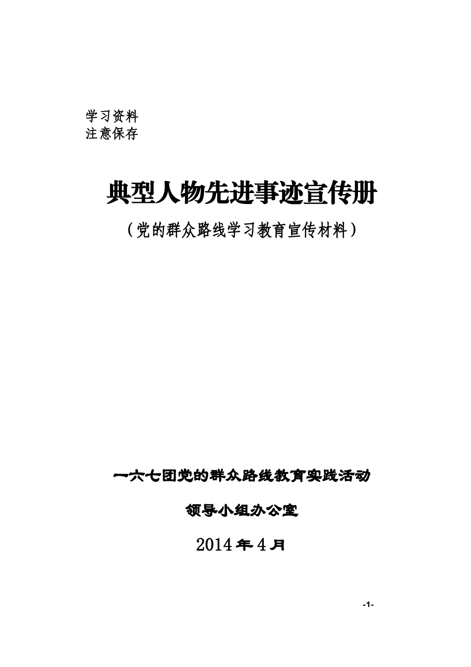 典型人物先进事迹宣传册_第1页