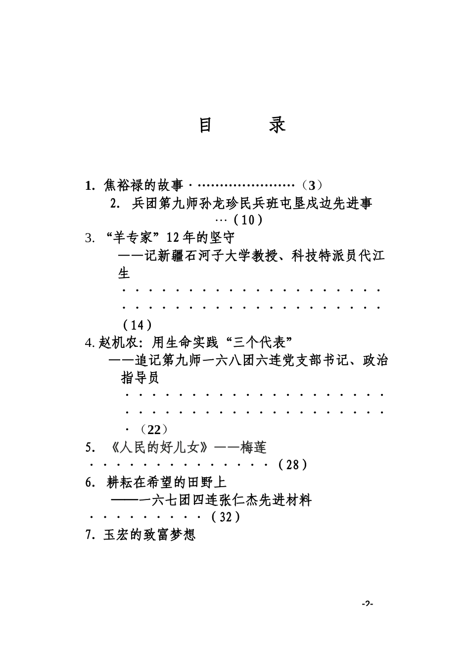 典型人物先进事迹宣传册_第2页