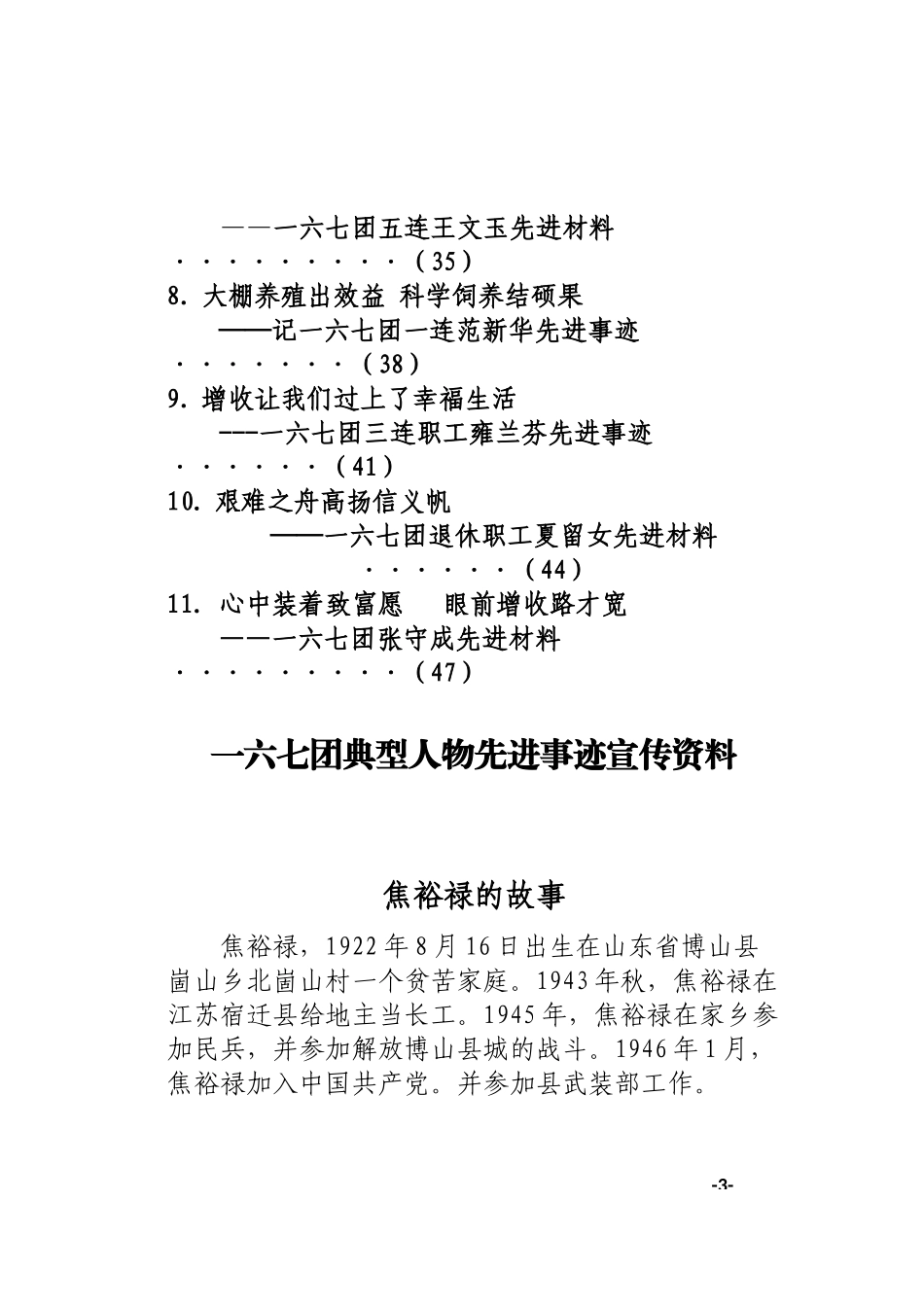 典型人物先进事迹宣传册_第3页