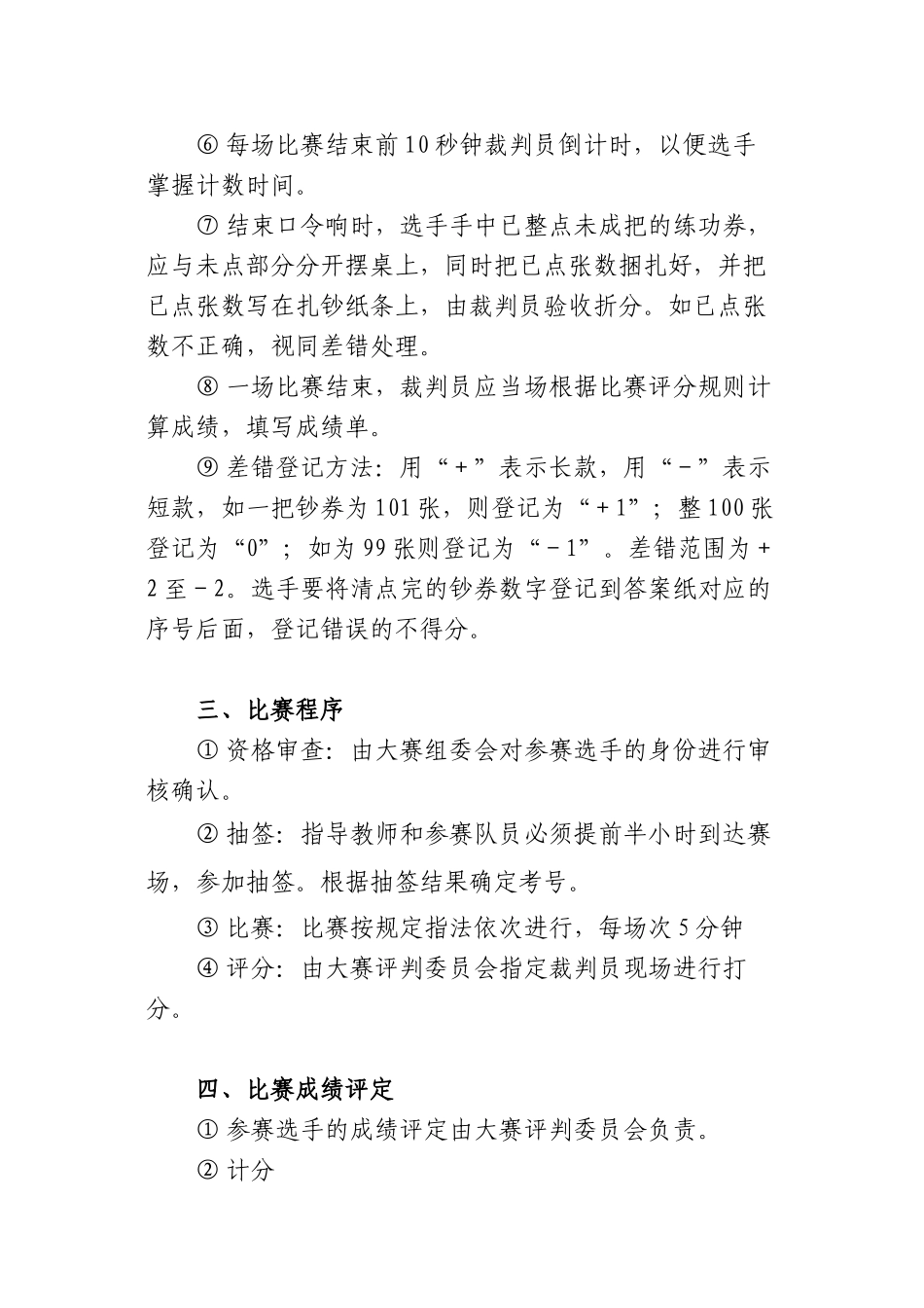 点钞比赛规则_第2页