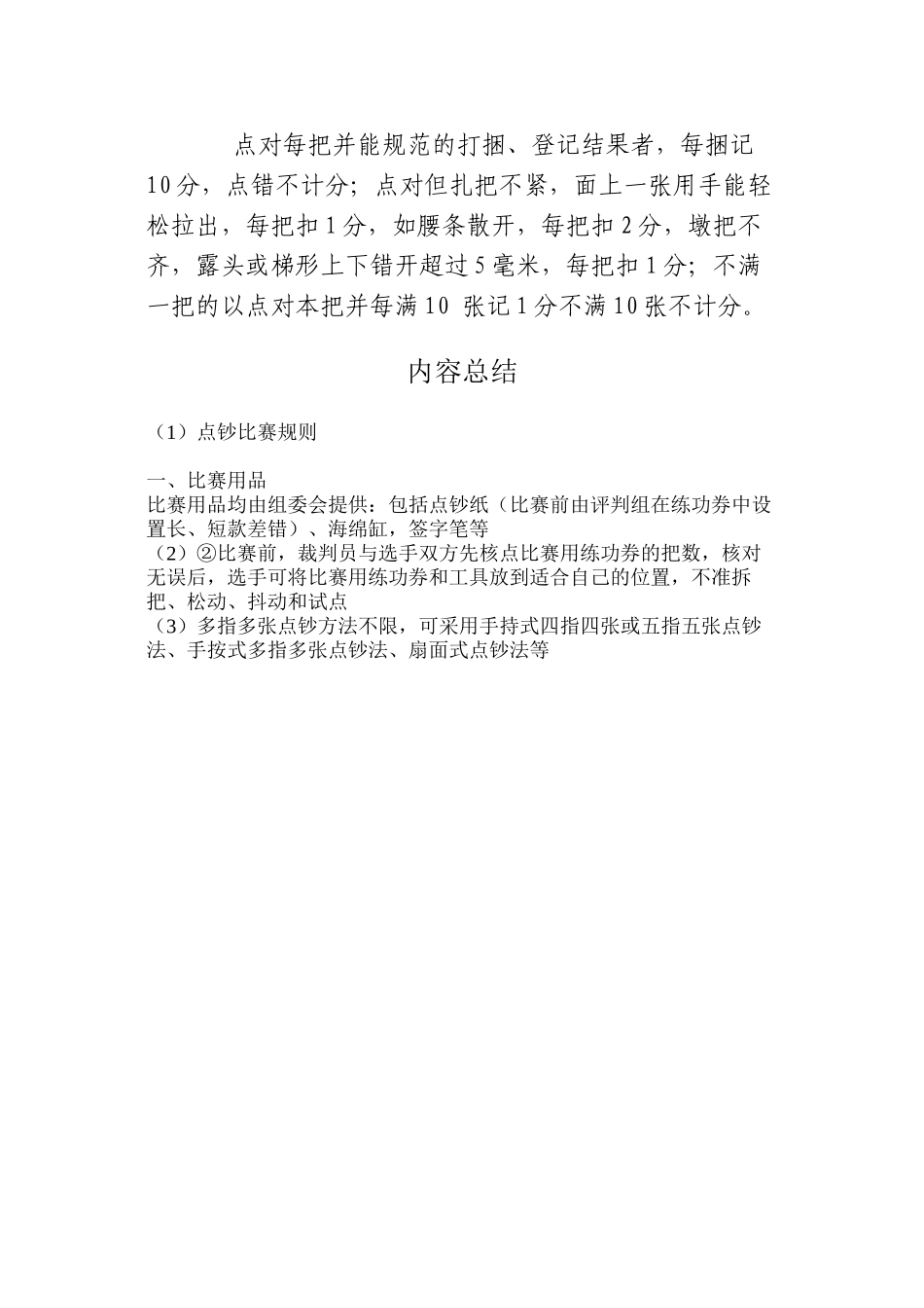 点钞比赛规则_第3页