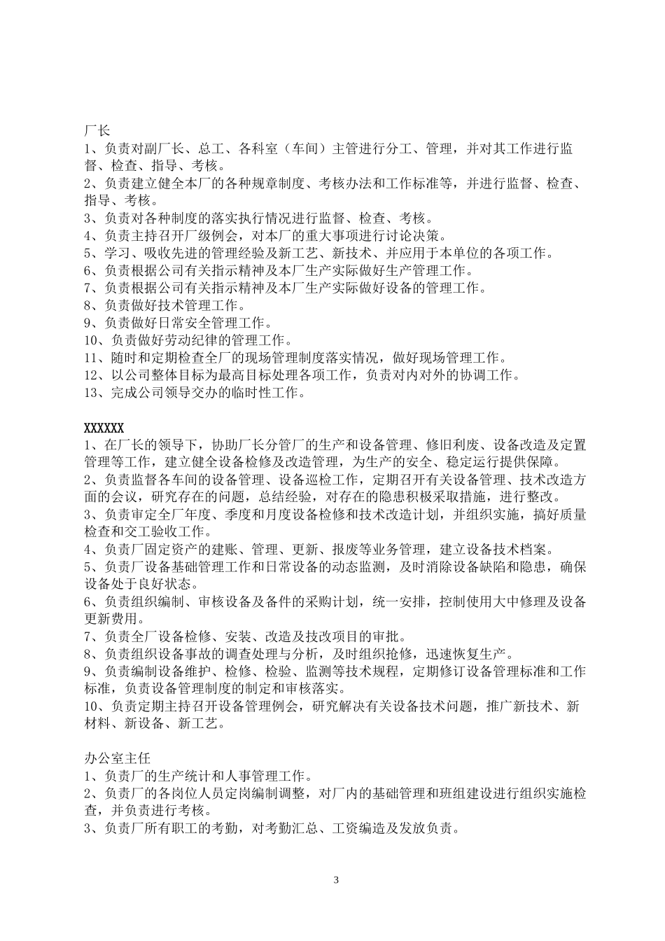 电池厂组织架构及职责汇编(定稿)_第3页