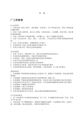 电池厂组织架构及职责汇编(定稿)