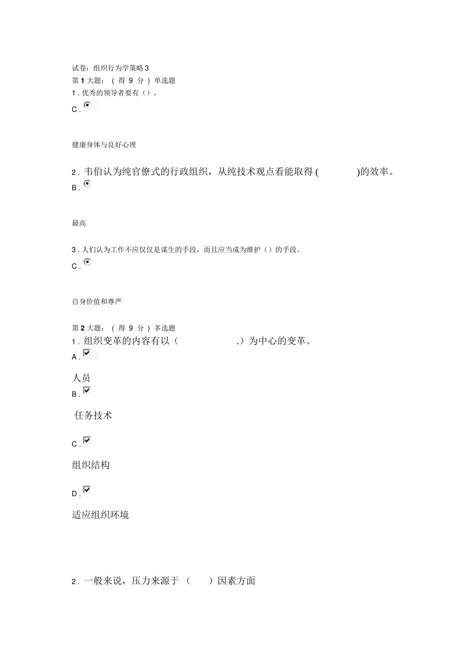 电大组织行为学5-6章_第1页