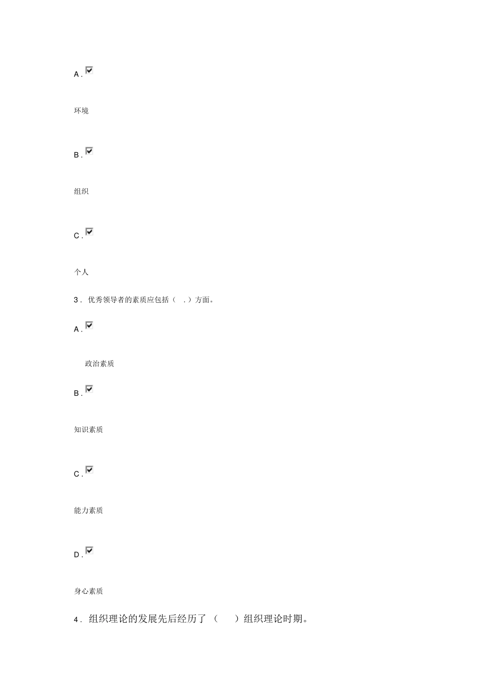 电大组织行为学5-6章_第2页
