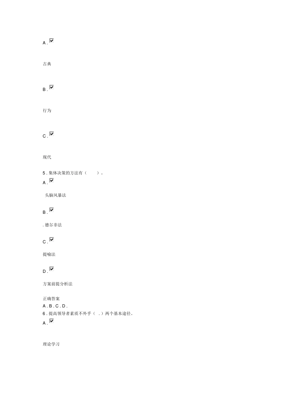 电大组织行为学5-6章_第3页