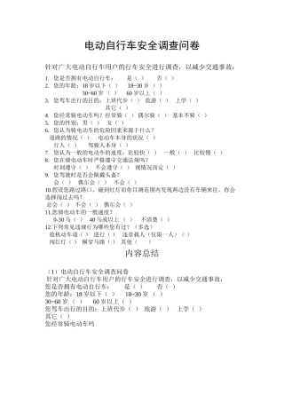 电动自行车安全调查问卷