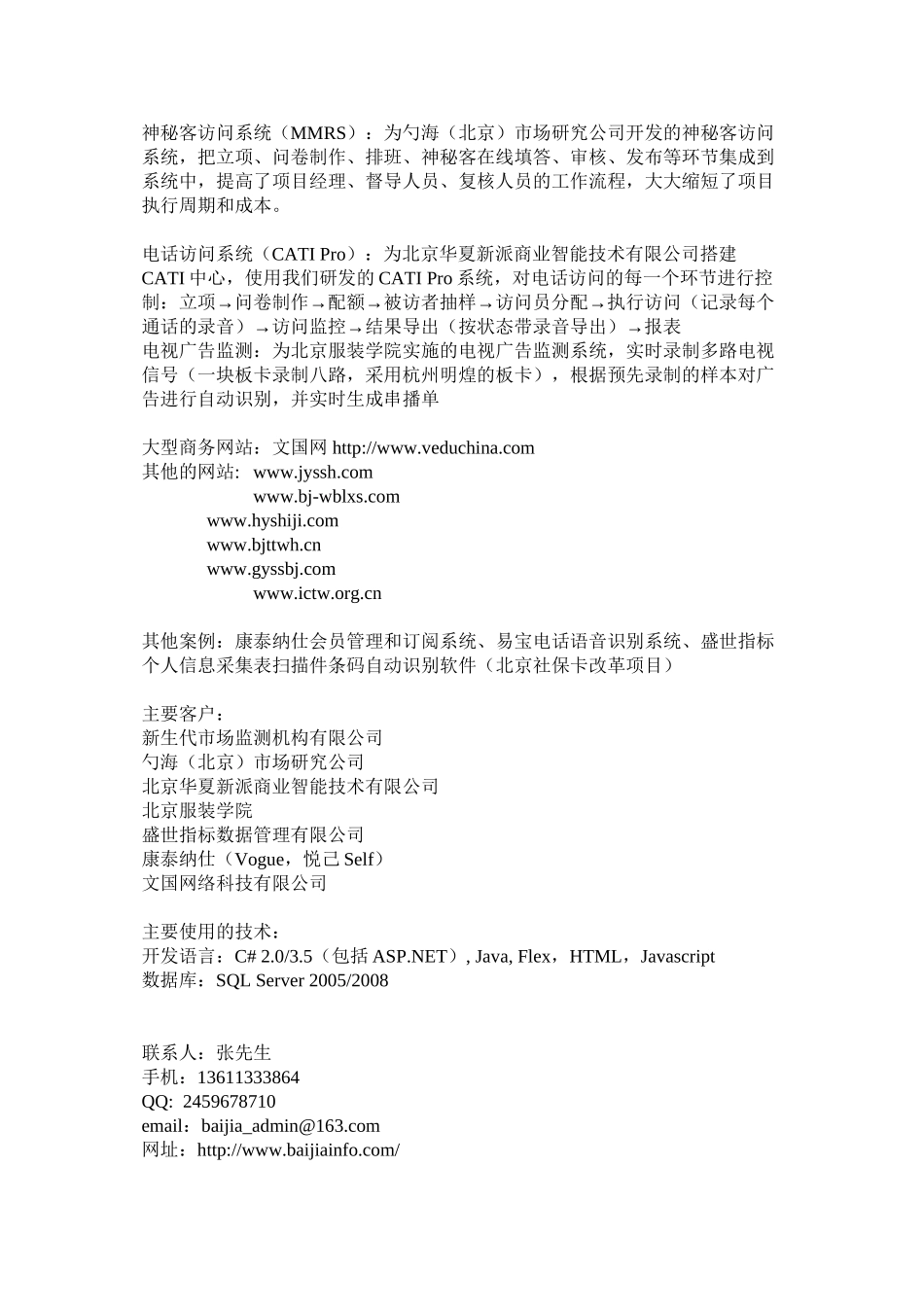 电话辅助调查系统(CATI-Pro)_第3页