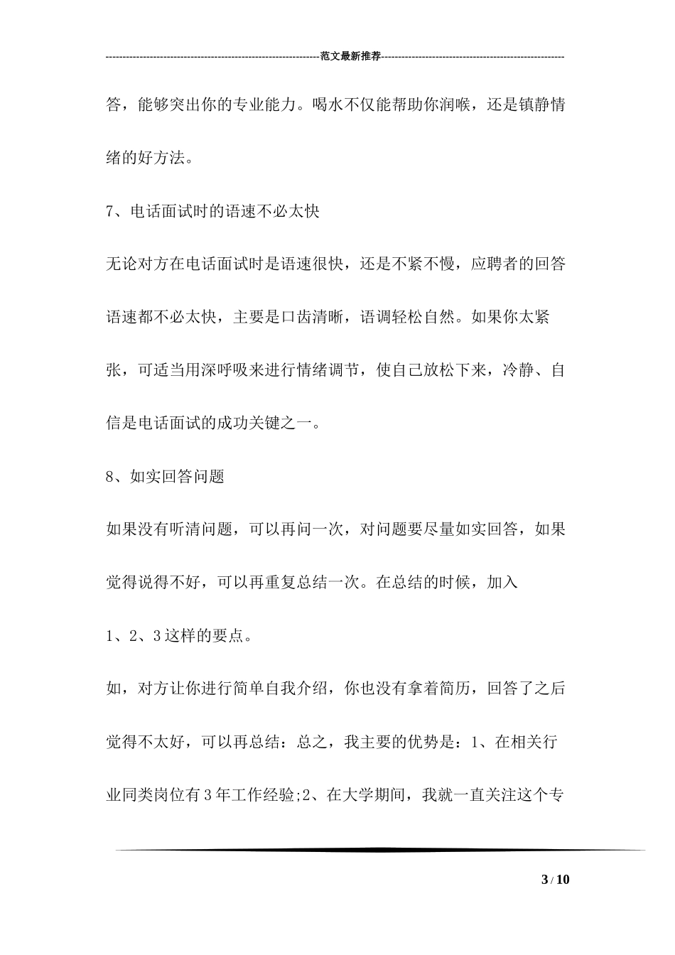 电话面试8个小技巧_第3页