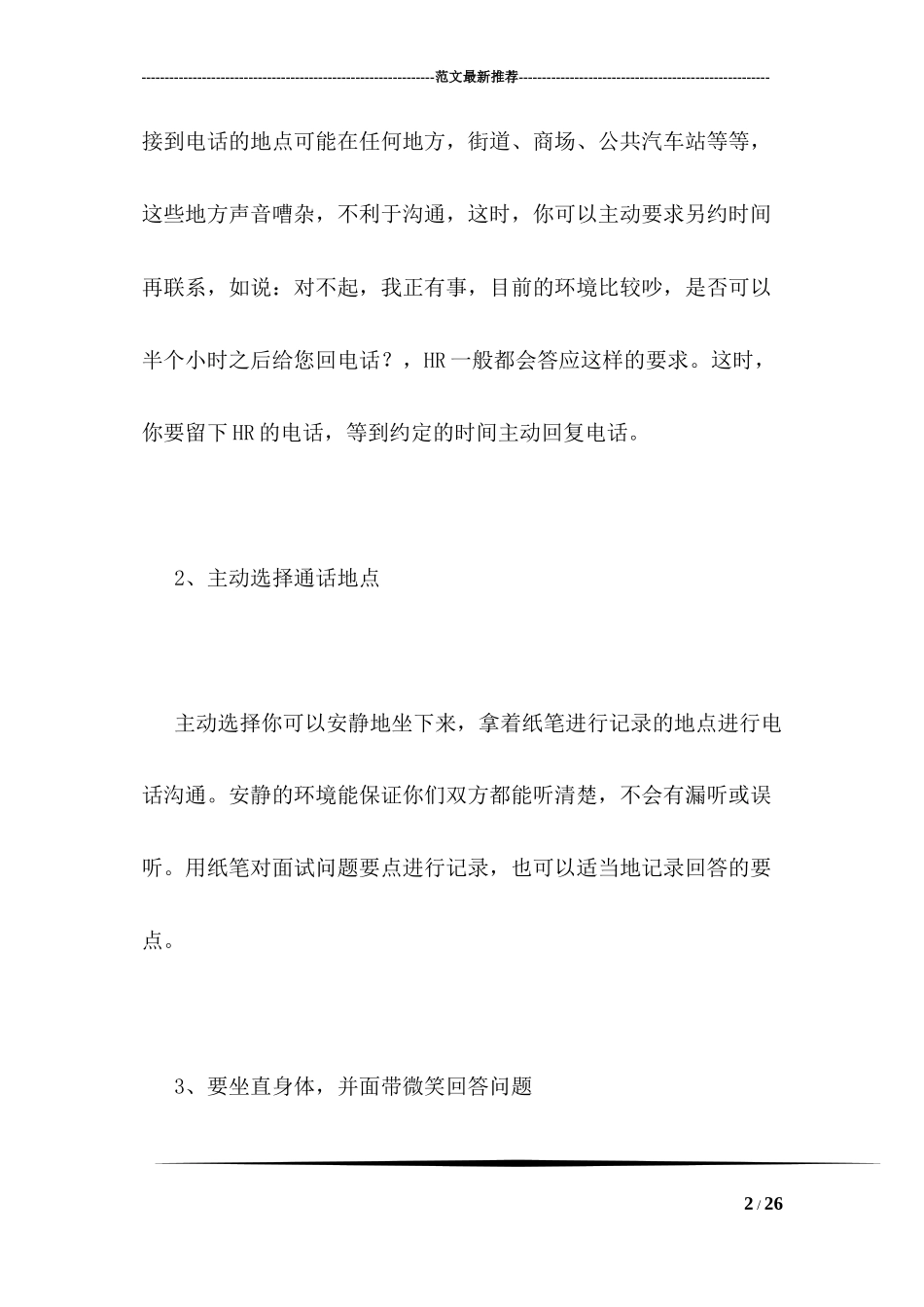 电话面试时十个技巧_第2页