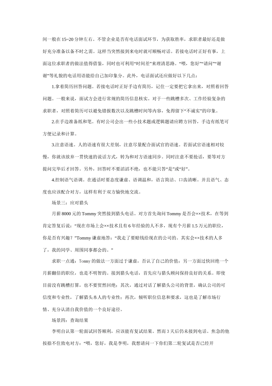 电话面试注意事项、礼貌、技巧_第2页