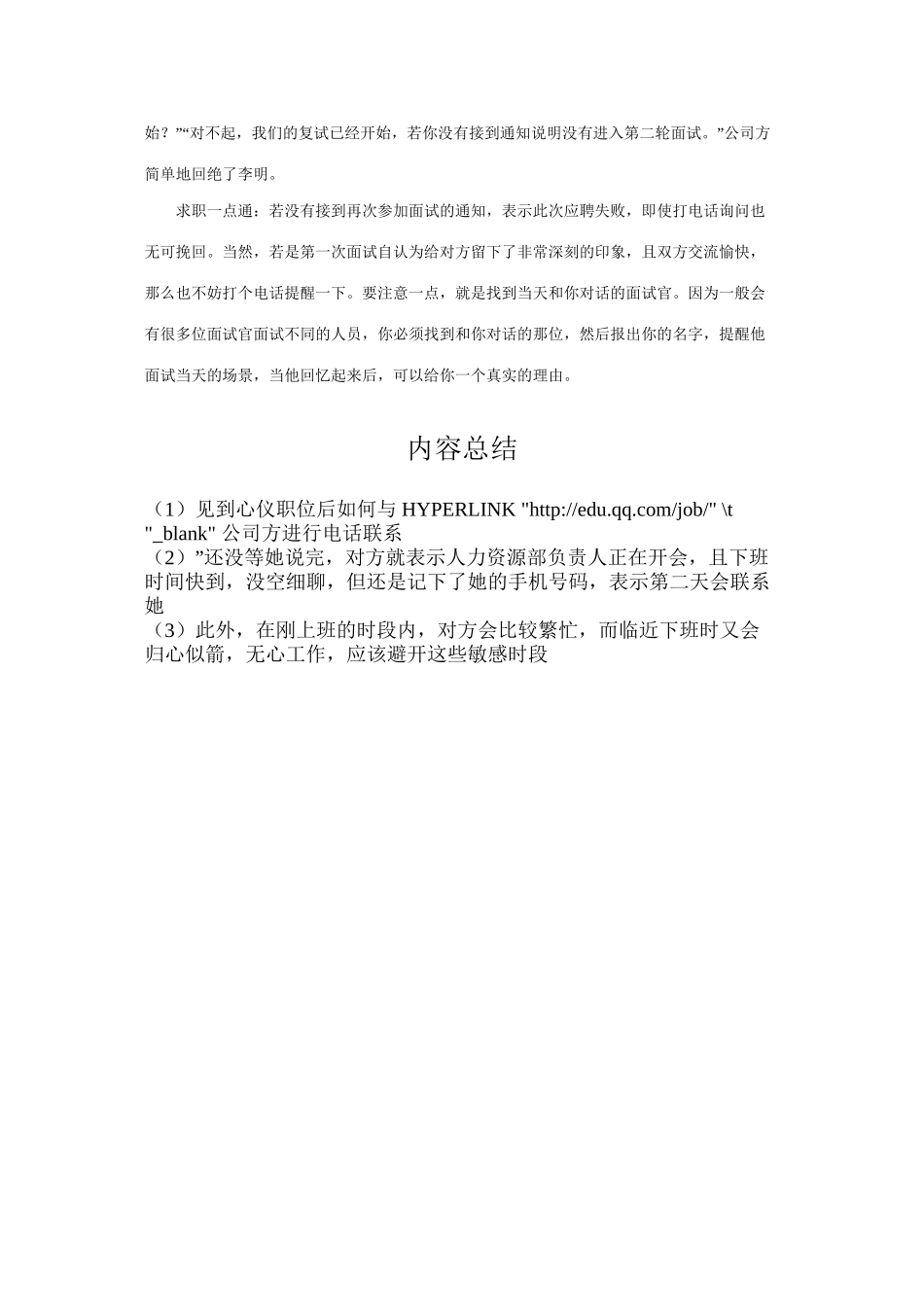 电话面试注意事项、礼貌、技巧_第3页