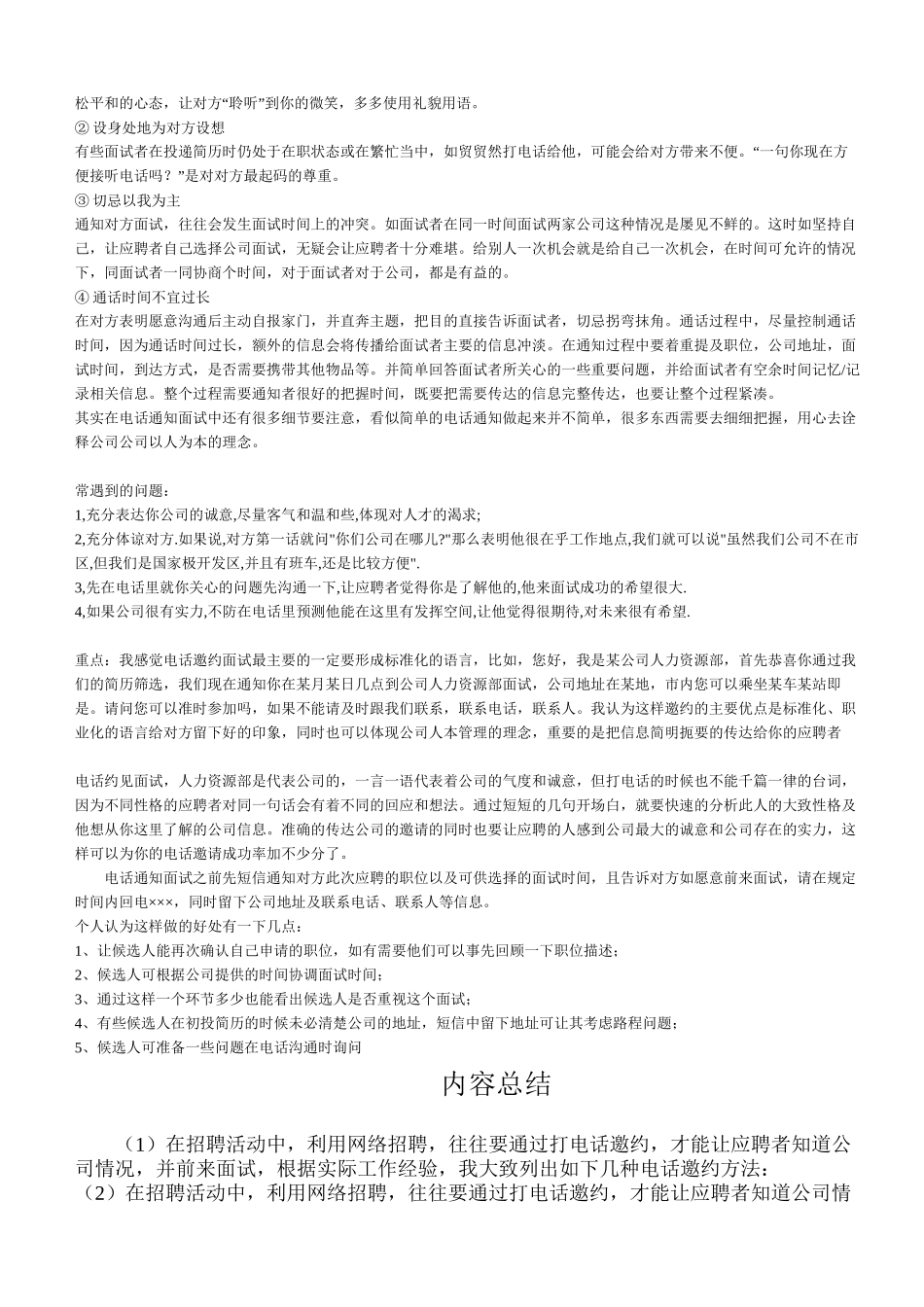 电话邀约面试技巧_第2页