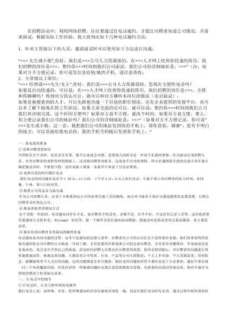 电话邀约面试技巧