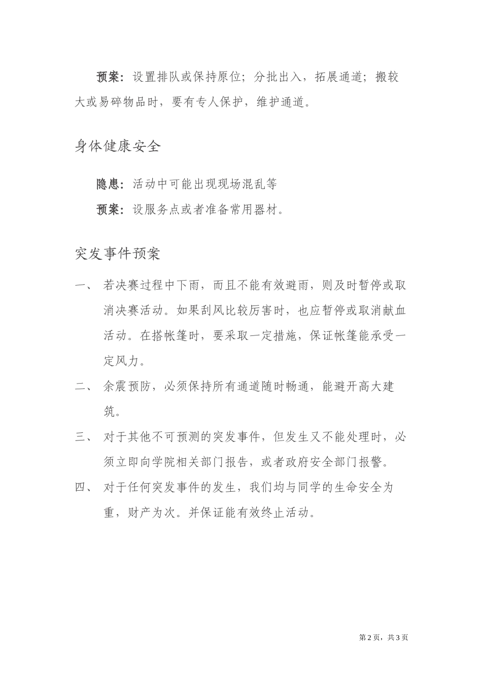 电竞协会活动安全预案_第2页