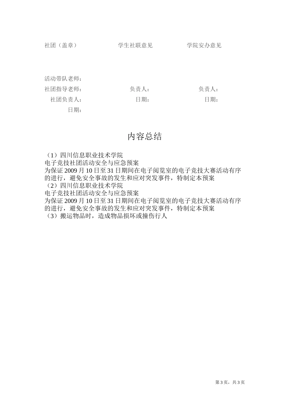电竞协会活动安全预案_第3页