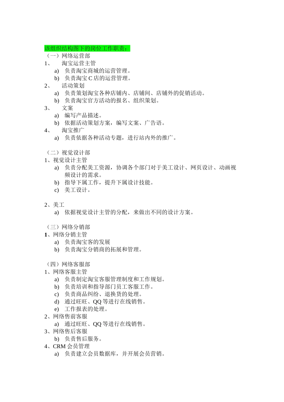 电商部门组织架构及职责_第2页