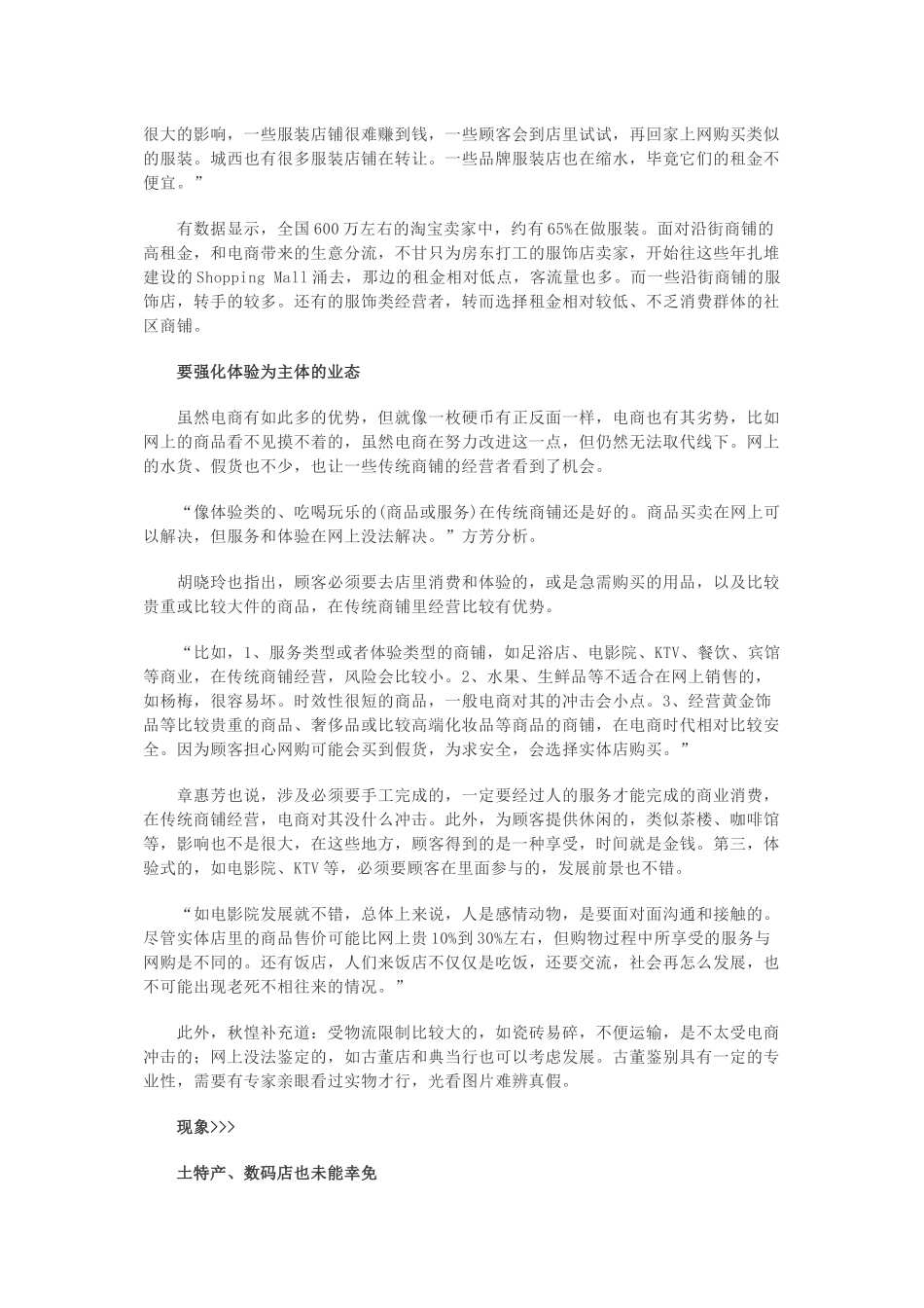 电商等冲击下-杭州实体商铺的生存大调查._第2页