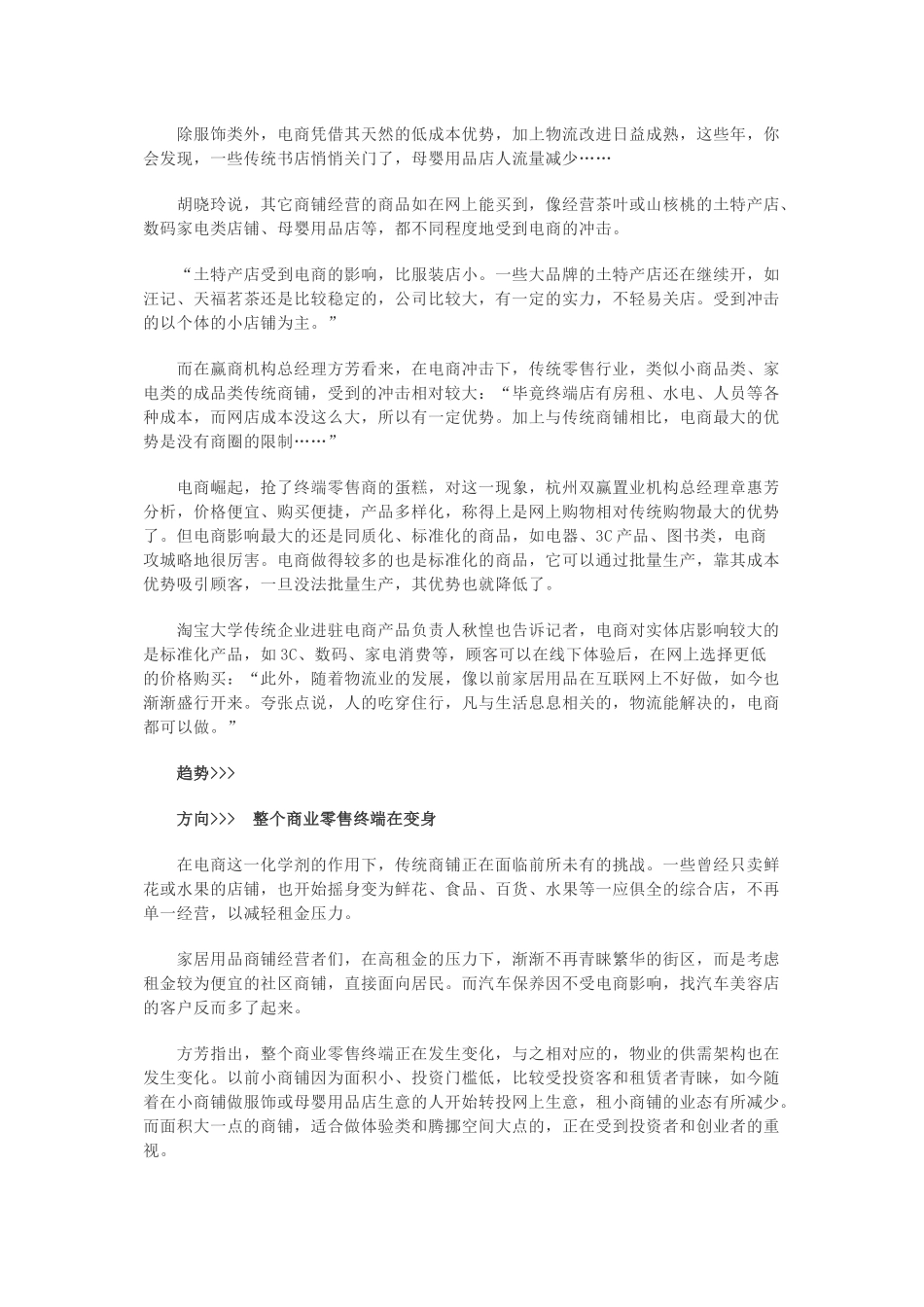 电商等冲击下-杭州实体商铺的生存大调查._第3页