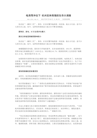 电商等冲击下-杭州实体商铺的生存大调查.