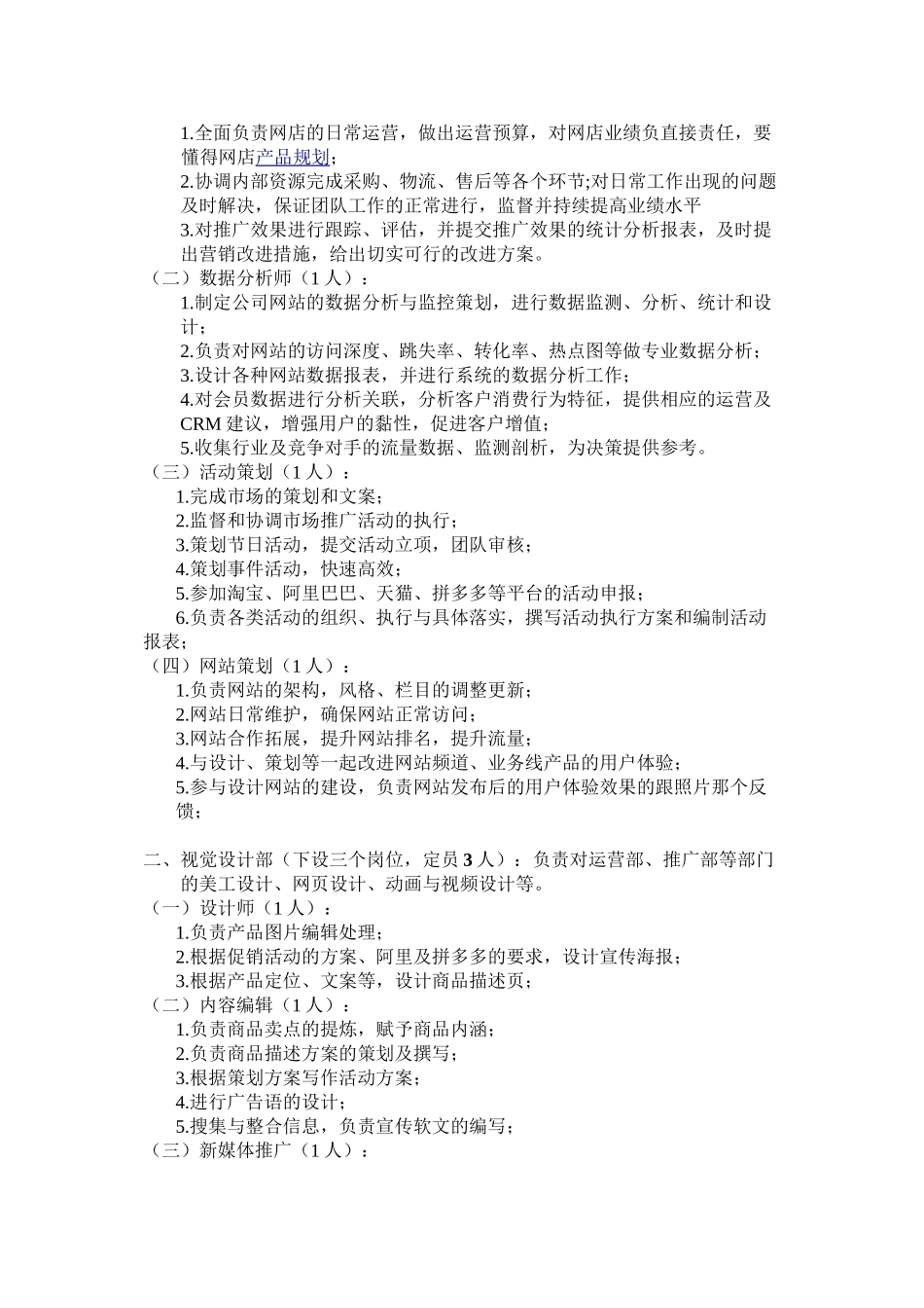 电商组织架构图_第2页