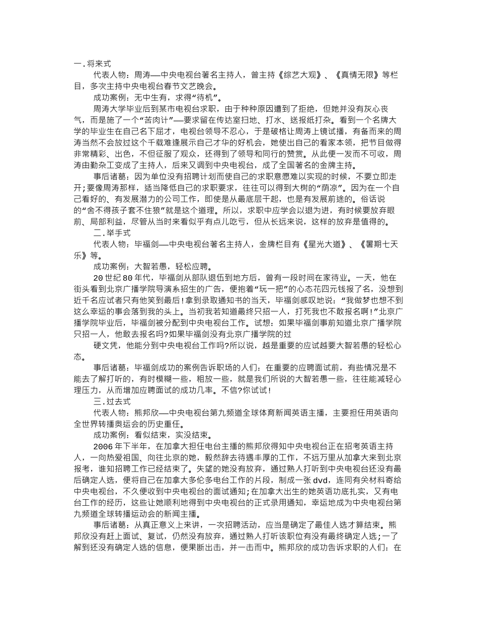 电视台面试技巧_第1页
