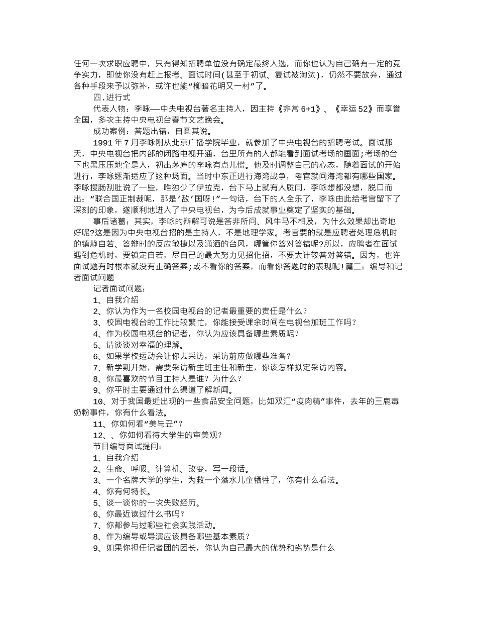 电视台面试技巧_第2页
