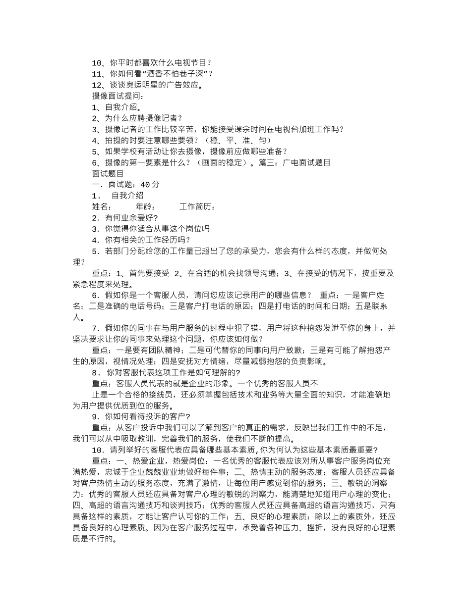 电视台面试技巧_第3页