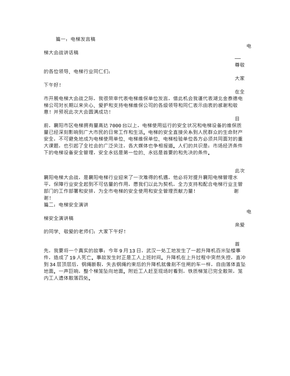 电梯演讲发言稿_第1页